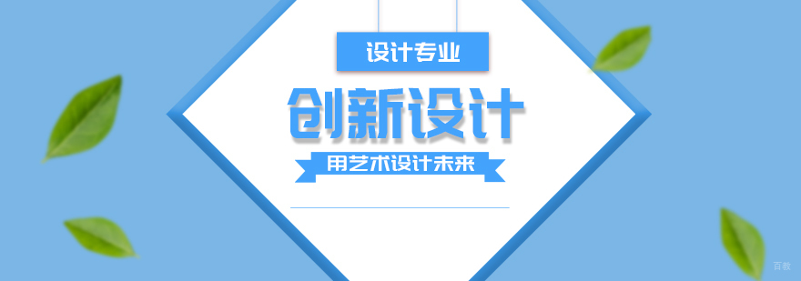 创新设计留学课程