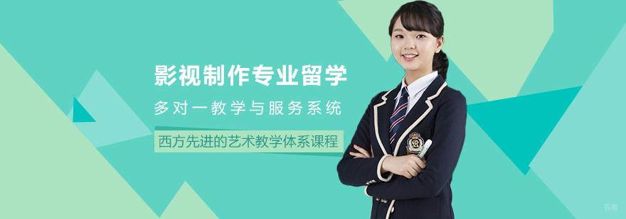 影视制作专业留学课程