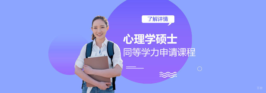 教育学硕士申请流程