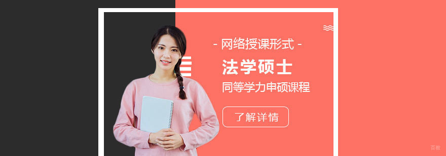 法学硕士课程教学场景