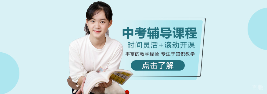 中考辅导课程