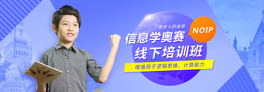 信息学奥赛编程实战课堂