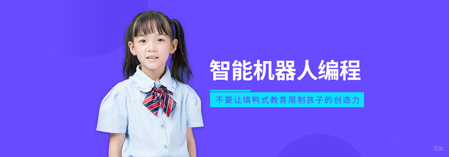 智能机器人编程培训