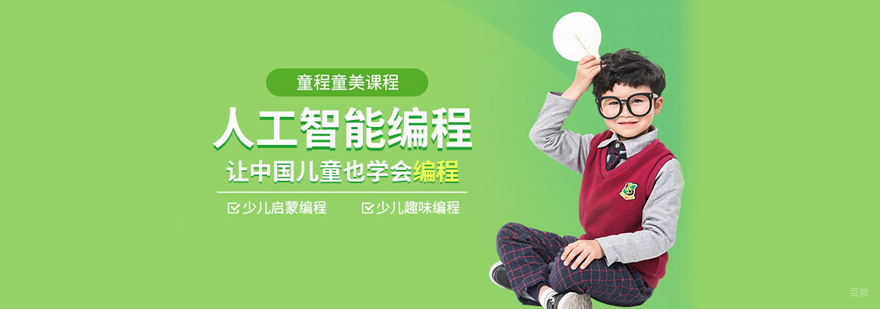 人工智能编程培训