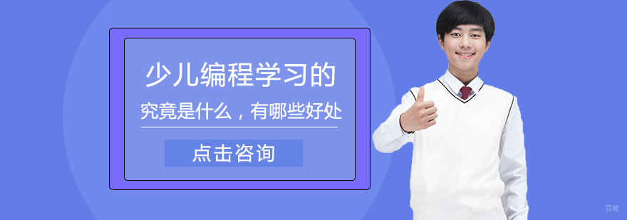 少儿编程教育场景