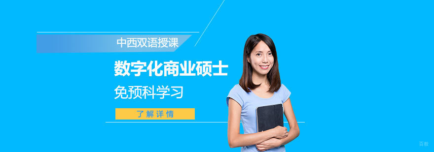 数字化商业硕士课堂实景