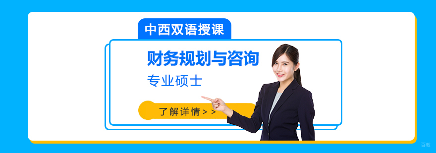 IUNIT学院财务硕士课堂