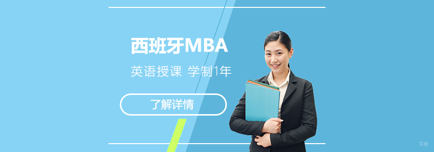 阿尔卡拉大学MBA课堂