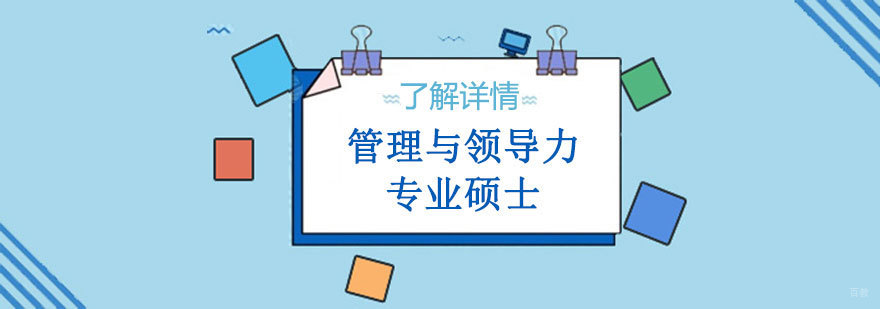管理硕士课堂研讨