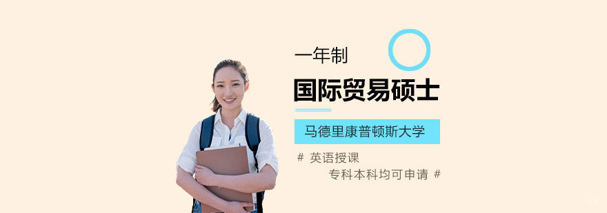国际贸易硕士课堂实景