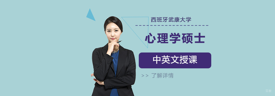 心理学硕士课程体系