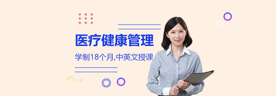 医疗健康管理课程体系