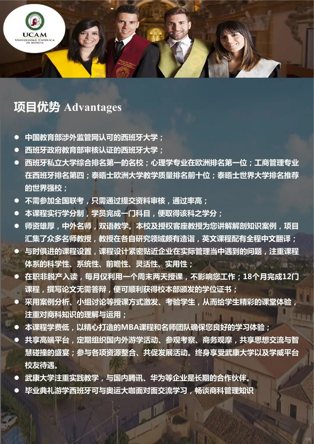 MBA学员小组讨论