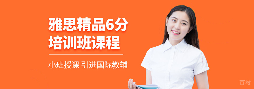 雅思精品6分班教学场景