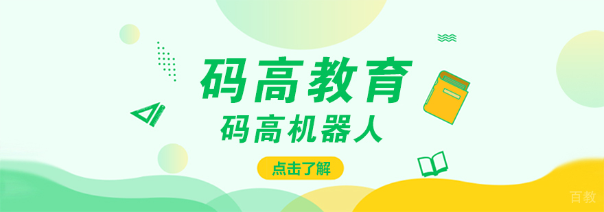 码高机器人