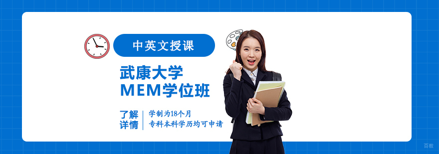 武康大学MEM课程体系