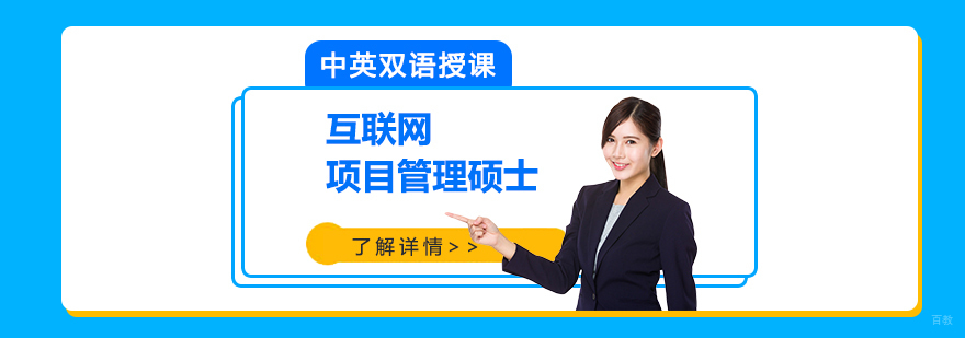UCAM互联网项目管理硕士课程封面