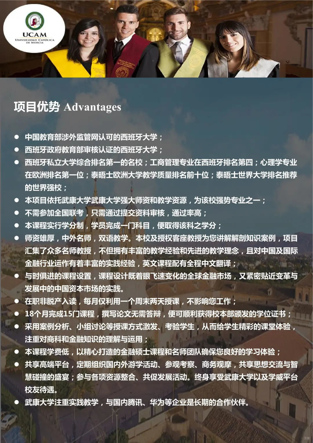金融硕士优势对比
