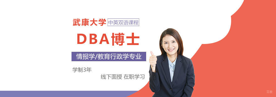 武康大学DBA课堂实景