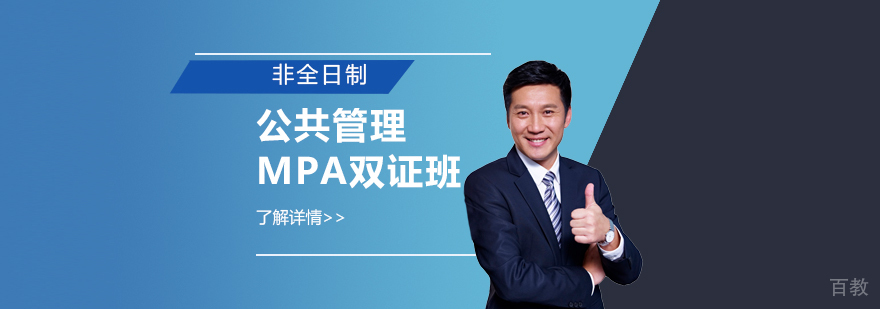 华东交通大学公共管理硕士MPA双证培训班