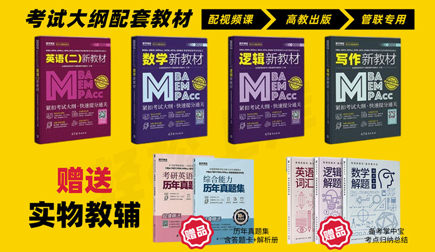 MBA/EMBA/MEM/MPACC研究生入学考试私教班