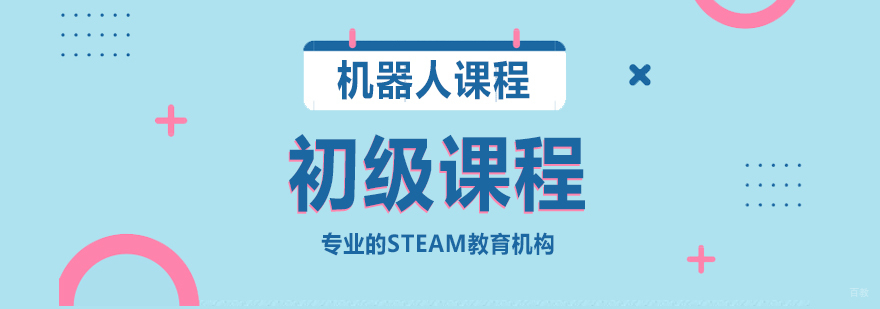 初级课程