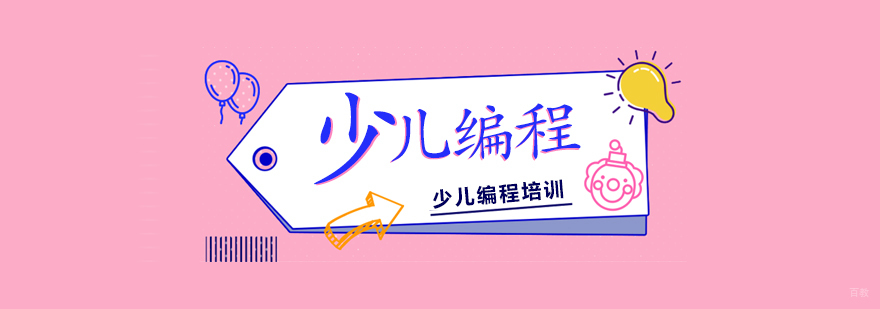 少儿编程课程