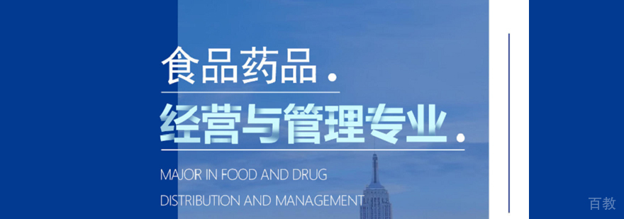 药品经营与管理专业培训
