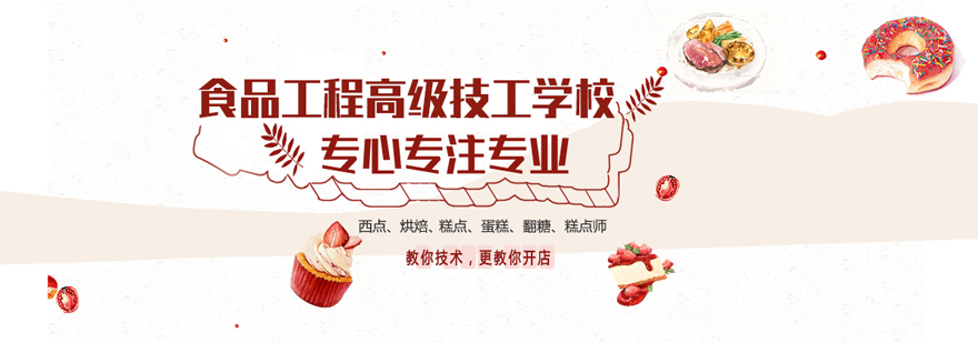 西安食品工程高级技工学校-西安食品工程高级技工学校学费-西安食品工程高级技工学校地址