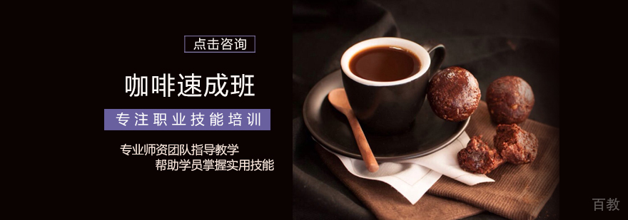 咖啡速成班