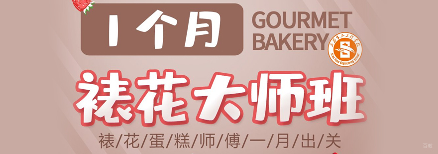 一个月裱花提高班