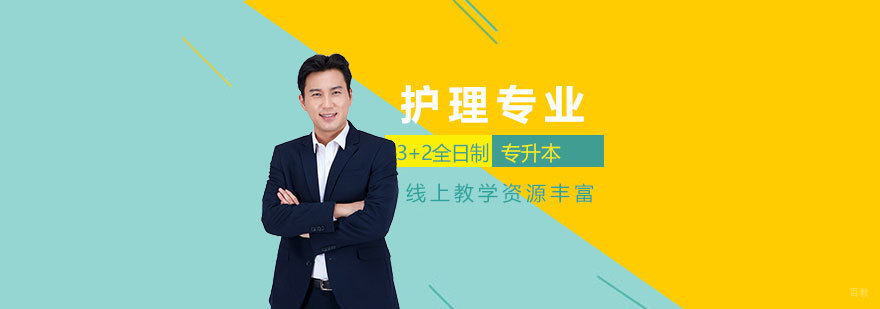 护理专升本课程体系