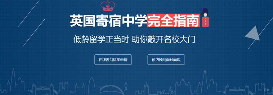 英国中学申请流程