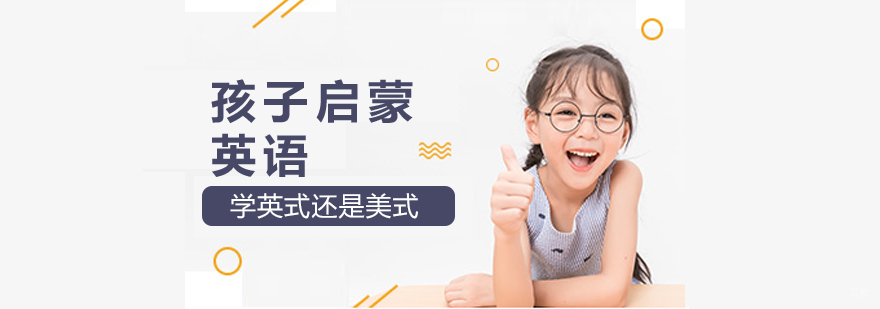 成都少儿英语机构怎么样