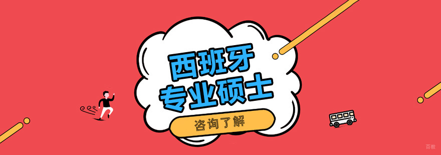 西班牙胡安卡洛斯国王大学IUNIT学院硕士项目推荐