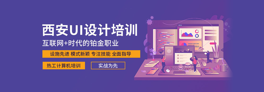 UI设计培训