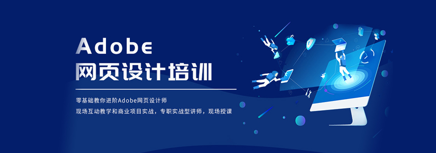 网页设计培训