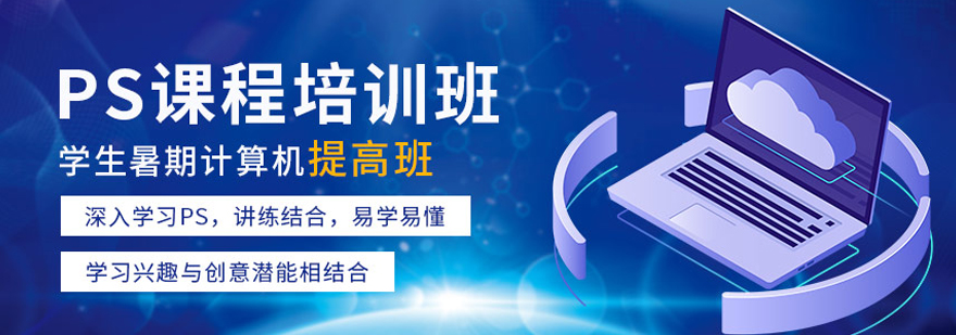 PS人像处理培训