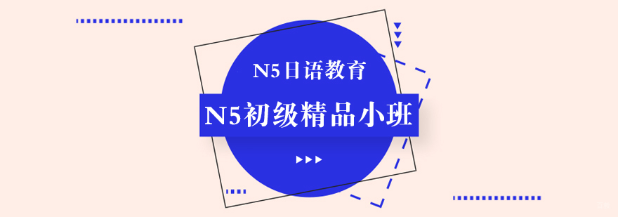 N5初级精品小班