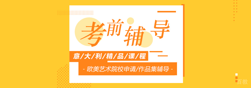 考前辅导课程-重庆意大利语辅导