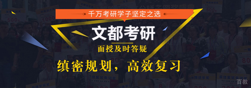 西安文都考研课程体系