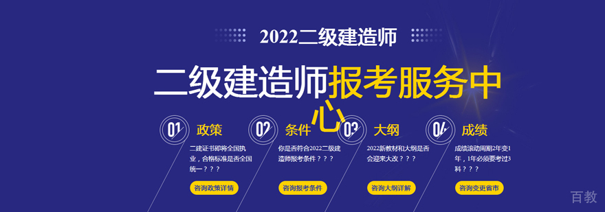 二级建造师培训