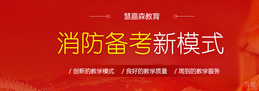一级消防工程师培训