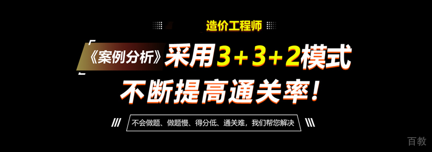 一级造价工程师培训