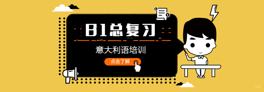 B1总复习课程