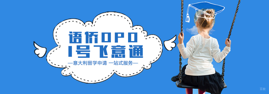 语侨“OPO”-1号飞意通课程