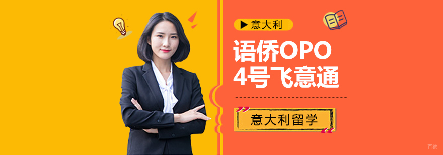 语侨“OPO”-4号飞意通课程