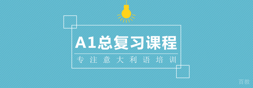 B2总复习课程