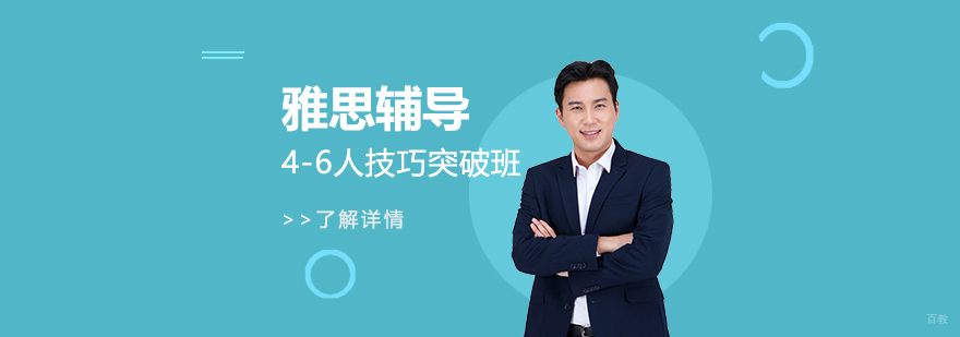 雅思小班教学实景