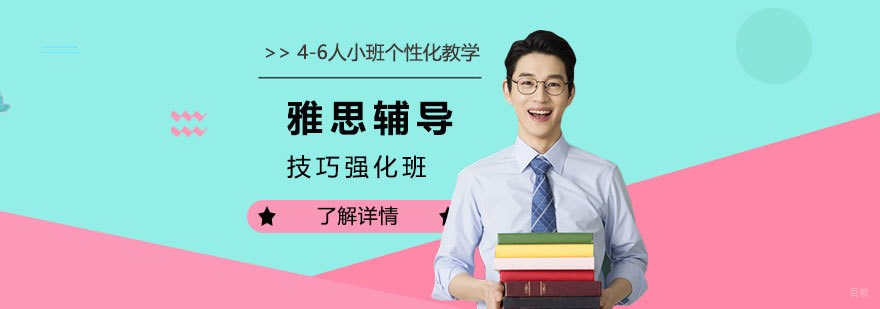 雅思小班教学场景